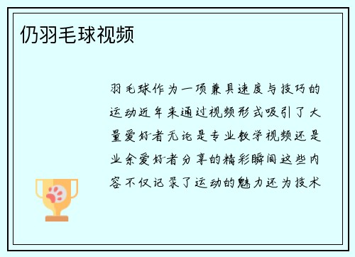 仍羽毛球视频