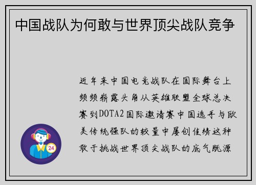 中国战队为何敢与世界顶尖战队竞争
