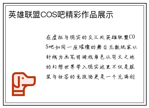英雄联盟COS吧精彩作品展示