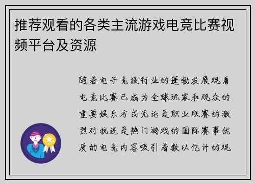 推荐观看的各类主流游戏电竞比赛视频平台及资源