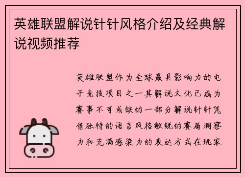 英雄联盟解说针针风格介绍及经典解说视频推荐