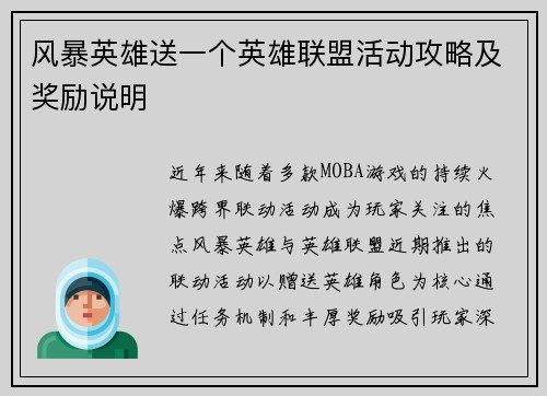 风暴英雄送一个英雄联盟活动攻略及奖励说明