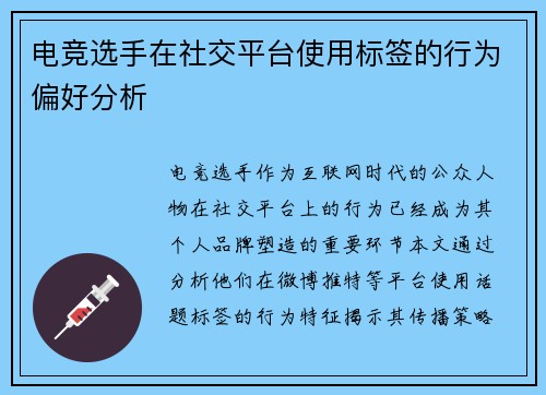 电竞选手在社交平台使用标签的行为偏好分析