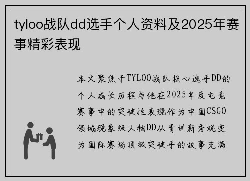 tyloo战队dd选手个人资料及2025年赛事精彩表现